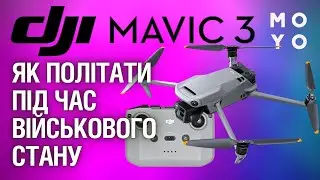 DJI Mavic 3 - як політати під час військового стану?