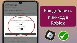 Как добавить пин в Roblox || Как настроить пин в Roblox