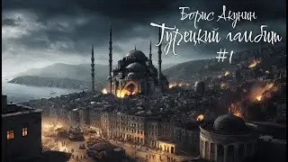 Турецкий гамбит (#1)- Борис Акунин - Книга 2