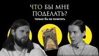 Бунин: принц на белом коне / Что бы мне поделать, только бы не почитать