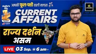 03 September 2024 | Current Affairs Today | Rajya Darshan Assam #2 | Kumar Gaurav Sir