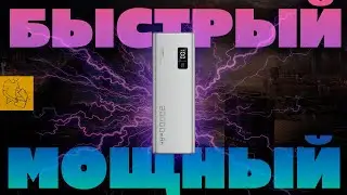 КУПИЛ ПОВЕРБАНК CUKTECK PB200B | УНИВЕРСАЛЬНОЕ ЗАРЯДНОЕ УСТРОЙСТВО ДЛЯ ЛЮБЫХ ЗАДАЧ