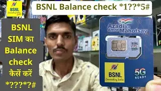 BSNL की Sim में Balance या Tariff Plan कैसें Check करें? BSNL Balance check app