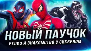 НОВЫЙ MARVELS SPIDER-MAN 2! Что нового?