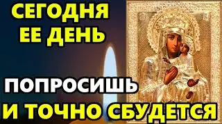 ПРОЧТИ 1 РАЗ СЕГОДНЯ ЭТА МОЛИТВА ПО НАСТОЯЩЕМУ СИЛЬНА! Молитва Богородице! Православие