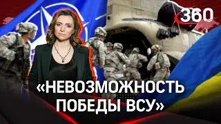 А стоит ли вводить войска НАТО на Украину для помощи Зеленскому? | Екатерина Малашенко | СОБЫТИЯ ДНЯ