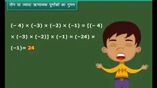 Class 7 Maths - Integers in Hindi | CBSE Board