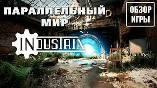 Обзор игры INDUSTRIA | Параллельный мир