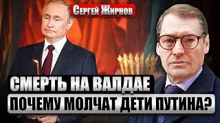 ❗️Жирнов: РАЗОБЛАЧИЛИ ПРАВДУ О СМЕРТИ ПУТИНА! Расследование про Кабаеву и детей ВСЕ ДОКАЗАЛО