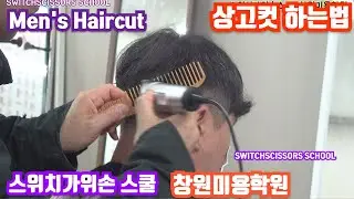 men's haircut