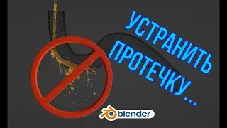 Blender 3D настройка воды. (Ответы подписчикам)