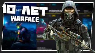 ЮБИЛЕЙНОЕ ОБНОВЛЕНИЕ WARFACE - НОВЫЙ РЕЖИМ И СПЕЦОПЕРАЦИЯ НА10 ЛЕТ ВАРФЕЙС