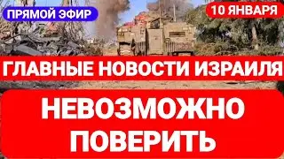 Новости Израиля. НЕВОЗМОЖНО ПОВЕРИТЬ. Выпуск 535. Радио Наария. חדשות בארץ