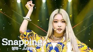 청하(CHUNG HA) - Snapping(스내핑) # 교차편집(Stage mix) KPOP 무대영상 [1440P]