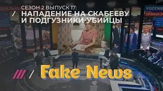 FAKE NEWS #17: Актеры изображают чиновников и героев сюжетов НТВ. Мы всех нашли