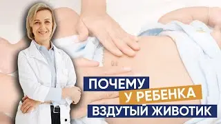 Почему у ребенка вздутый животик