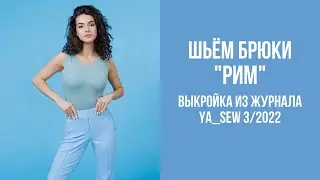 Брюки 