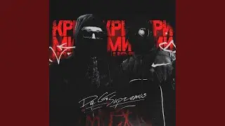 КРИМИНАЛ