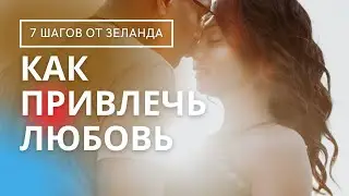7 ПРОВЕРЕНЫХ СПОСОБОВ КАК НАЙТИ ВТОРУЮ ПОЛОВИНКУ. ВАДИМ ЗЕЛАНД ТРАНСЕРФИНГ РЕАЛЬНОСТИ. ТАФТИ ЖРИЦА