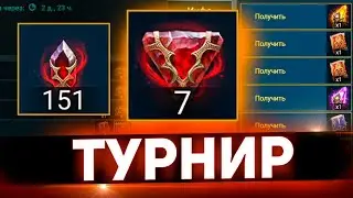 Впервые открытие душ в рамках турнира Raid shadow legends!