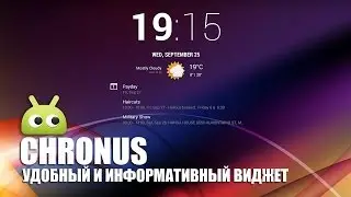 Тот самый виджет часов Chronus. Обзор от AndroidInsider.ru