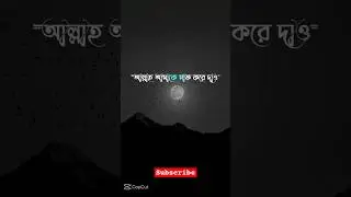 আস্তাগফিরুল্লাহ মন থেকে শুধু একবার বলুন #viralvideo #trending #foryou #shorts