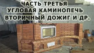 60 Подача воздуха с улицы, для горения, вторичный дожиг, продолжение.Печник Пинск.