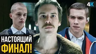 Слово Пацана - Разбор 8 серии. Настоящий финал!