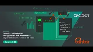 Tantor: современные инструменты для управления корпоративными базами данных