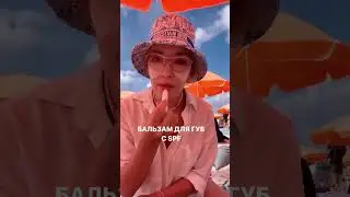 Когда узнала что такое фотостарение! Уход во время отдыха на море☀️💦