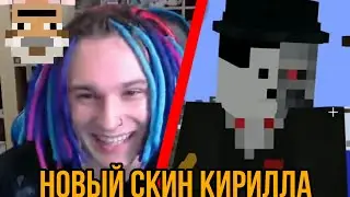 РЕАКЦИЯ ЖЕКИ НА НОВЫЙ СКИН КИРИЛЛА KVARSMAN // ЖЕКА РАССКАЗЫВАЕТ ИСТОРИЮ НИКА SHADOWPRIESTOK