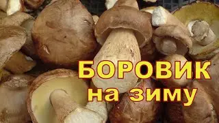 ГРИБЫ НА ЗИМУ Вкусный маринад СТАРЫЙ РЕЦЕПТ маринования грибов