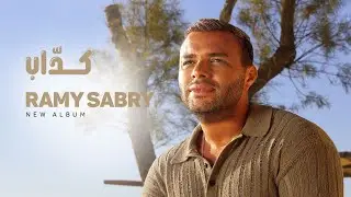 Ramy Sabry - Kaddab [Official Lyrics Video] | رامي صبري - كداب