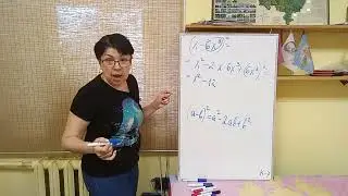 7 класс. ДМ. К-7. Задание 6б. Выполните действия. КВАДРАТ разности.