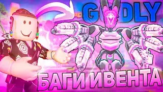 Баги и Секреты НОВОГО ИВЕНТА в Туалет Товер Дефенс | [🐰EASTER EVENT] Toilet Tower Defense