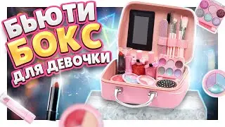 Бьюти бокс или чемоданчик красоты ! Распаковка и обзор ! #бьютибокс #косметика #обзор