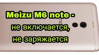 Meizu M6 note- не включается, не заряжается | Meizu M6 note- does not turn on