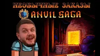 Топ пасхалок Anvil Saga