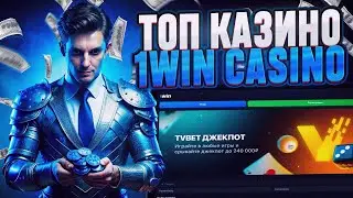 💎 1WIN Регистрация с промокодом — Получи бонусы и начни выигрывать прямо сегодня!