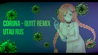 【Erøtic team】 Corona(Russian cover) - Qu11t Remix 【UTAU CD_Rusya】+UST