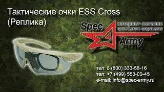 Очки ESS (Реплика) 3 линзы (крепление для диоптрий)