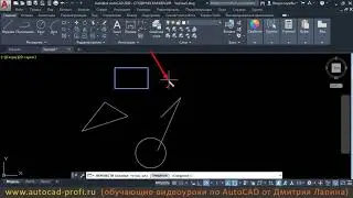 Видеоурок по AutoCAD 2020: Команда перемещения объектов...