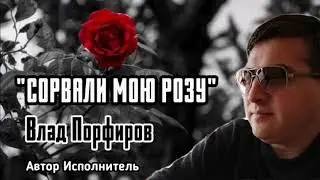 Влад Порфиров 