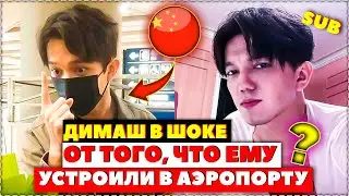 I was shocked: Dimash Kudaibergen showed the incident with a fan at the airport in China