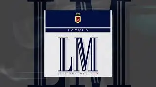 ГАМОРА, LEXS BMF, Местный - LM (Официальная премьера трека)