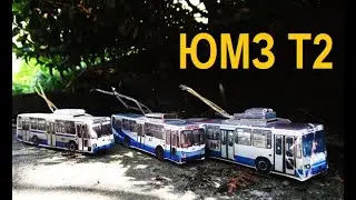 Бумажный троллейбус ЮМЗ Т2