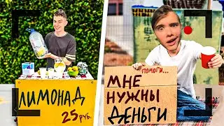 Как снимали А4: Кто Больше ЗАРАБОТАЕТ ДЕНЕГ за 24 Часа Челлендж !