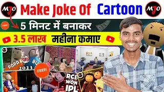 Make joke of cartoon Kaise Banaye | how to make cartoon video on android | make cartoon video