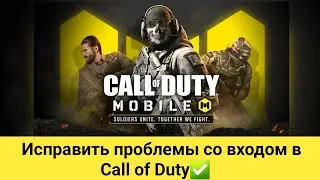 Как войти в Warzone Mobile | как исправить проблему с мобильным входом в Warzone