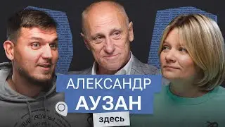 Александр Аузан: «Не надо выкидываться в окно возможностей, им надо пользоваться»